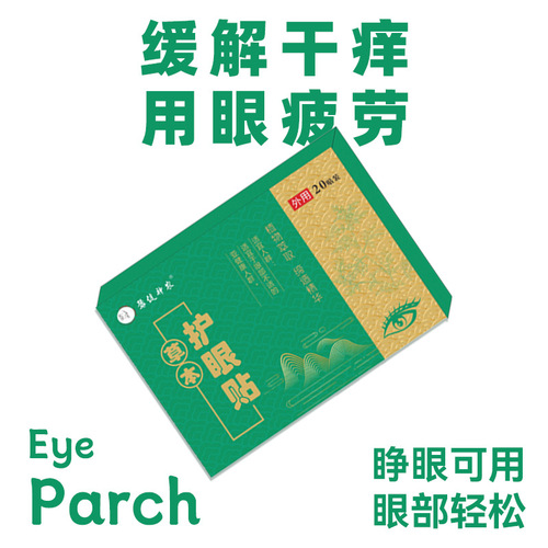 Blueberry Lutein Eye Patch, Eye Mask, Cold Compress Vision Patch to Relieve Eye Fatigue, Improve Eyesight, Mugwort Eye Protection Patch Wholesale
