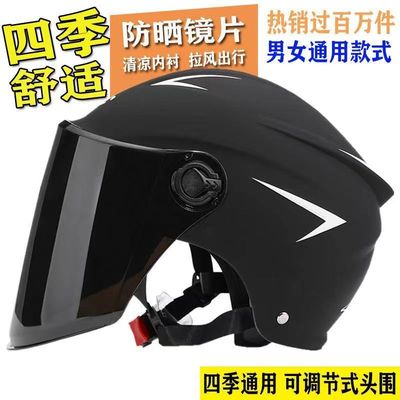 Electric motorcycle Helmet a storage battery car Four seasons Helmet Sunscreen summer Helmet currency safety hat sunshade