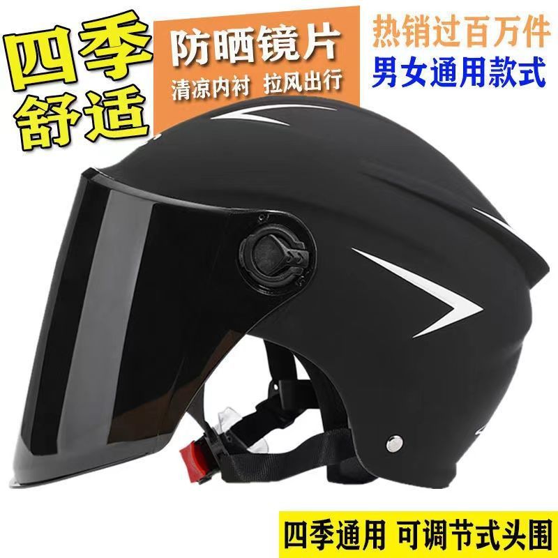 Electric motorcycle Helmet a storage battery car Four seasons Helmet Sunscreen summer Helmet currency safety hat sunshade