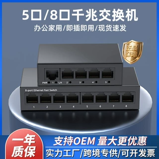 网络交换机5口8口16口24口百兆千兆交换机办公室宿舍家用厂家批发