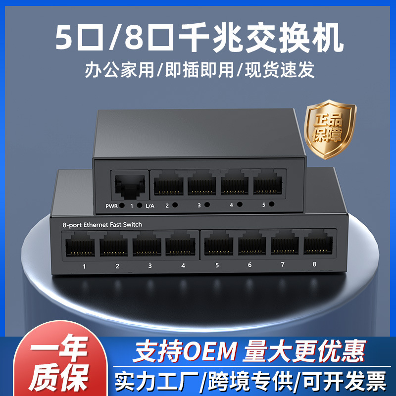 Network Switch 5 Ports 8 Ports 16 Ports 24 Ports 100m Gigabit Switch Office Dormitory Home Manufacturer Wholesale Network Switch 5 Ports 8 Ports 16 Ports 24 Ports 100m Gigabit Switch Office Dormitory Home Manufacturer Wholesale