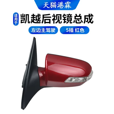 Mirror Assembly, 08-12 Models, Old | Rear mirror/rearview mirror assembly - 5-plug-red-assembly-main-driver