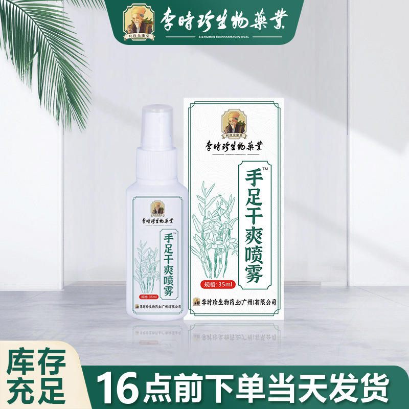 Li Shizhen 制汗剤手と足の乾燥スプレー手汗と足の汗スプレー夏ポータブル手と足のケアスプレー本物|undefined