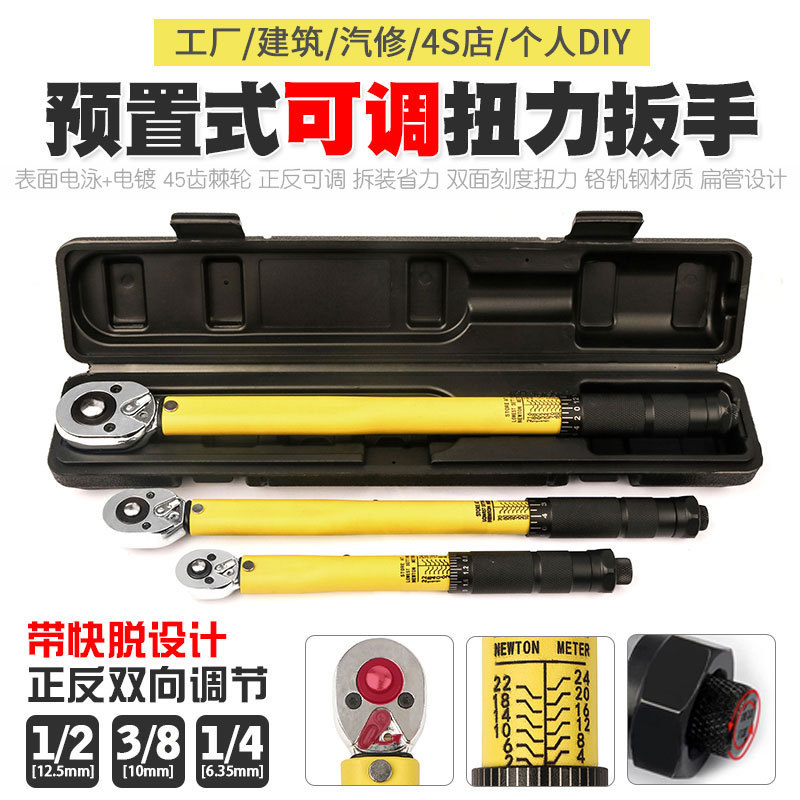 预置可调式扭力扳手带快脱汽修轮胎维修公斤快速扭矩力矩扳手工具