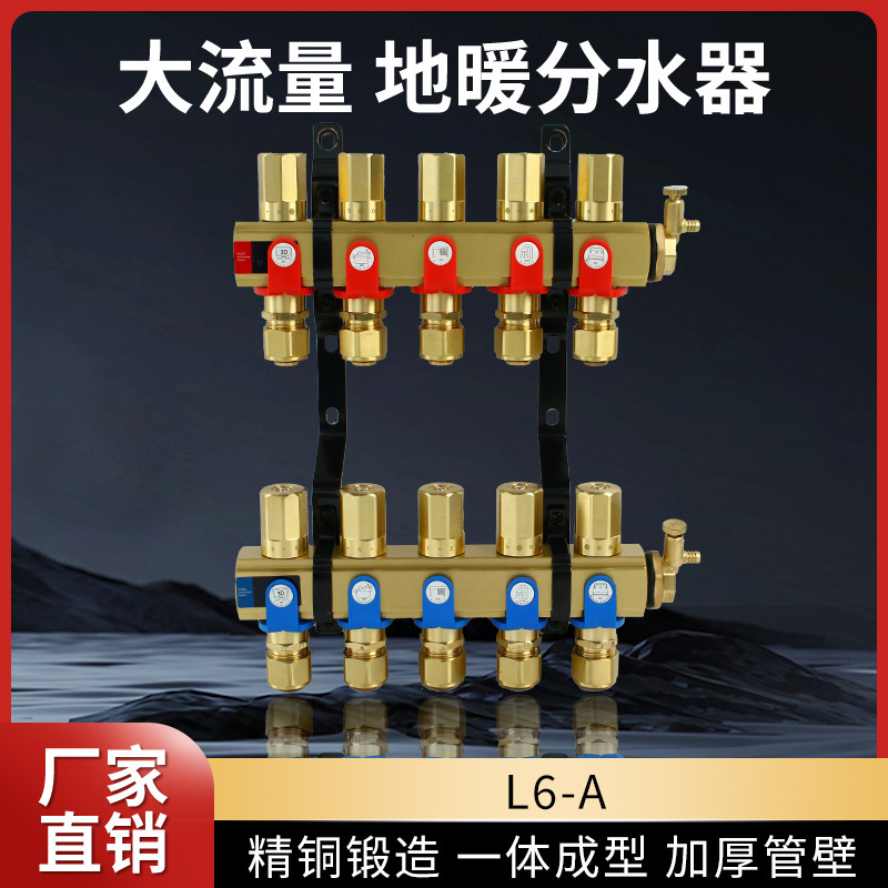 L6-A 1インチの床暖房分水器の家庭用大流量の全銅セットは黄銅の床暖房を洗浄して管壁を厚くすることができます。|undefined