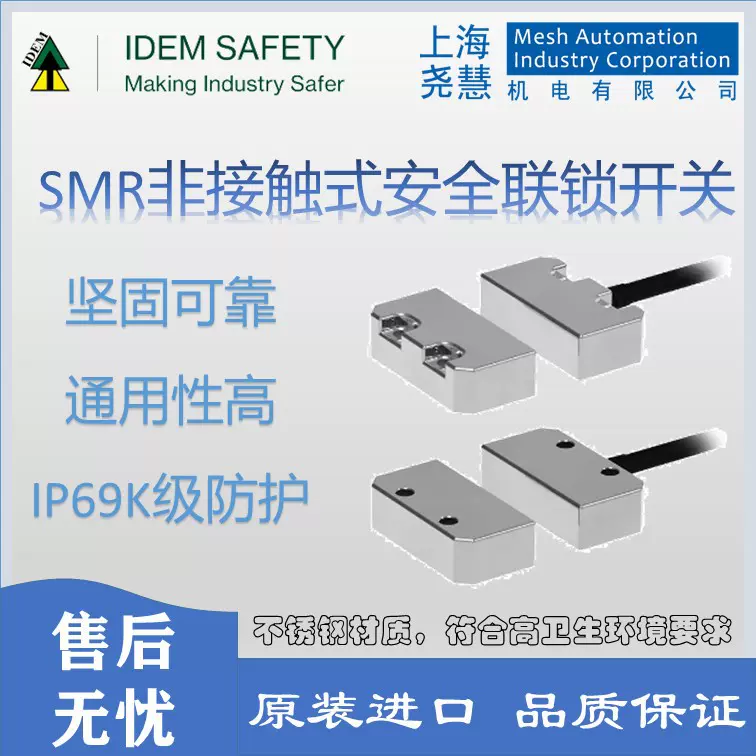 英国 IDEM  SMR系列 磁性非接触安全联锁开关 原装进口