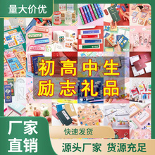 初中生小学生奖励小礼品实用创意高中生文具新年礼包礼盒励志奖品