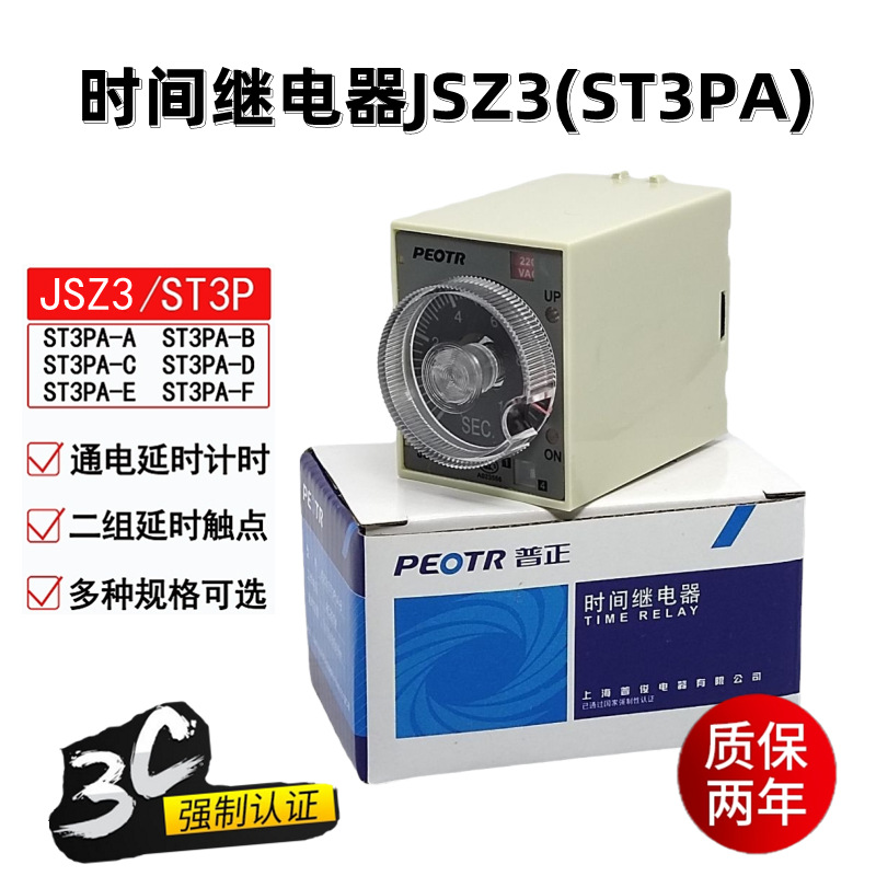 超级时间继电器(JSZ3)ST3PA-A/B/C/D DC12V24V220V通电延时定时器