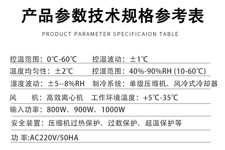 恒温恒湿培养箱_06