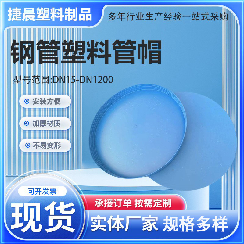 DN1000钢管管帽914塑料外帽外扣型管PE管保护帽813无缝管外堵盖