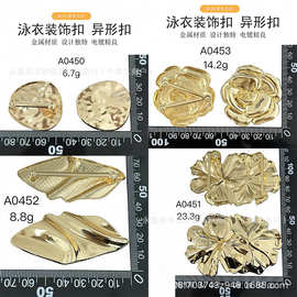 金属异形扣泳衣装饰扣 五金扣 比基尼泳装胸前装饰扣电镀五金配件