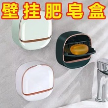 香皂盒免打孔肥皂盒壁挂式家用高档沥水收纳浴室卫生间内衣肥皂盒