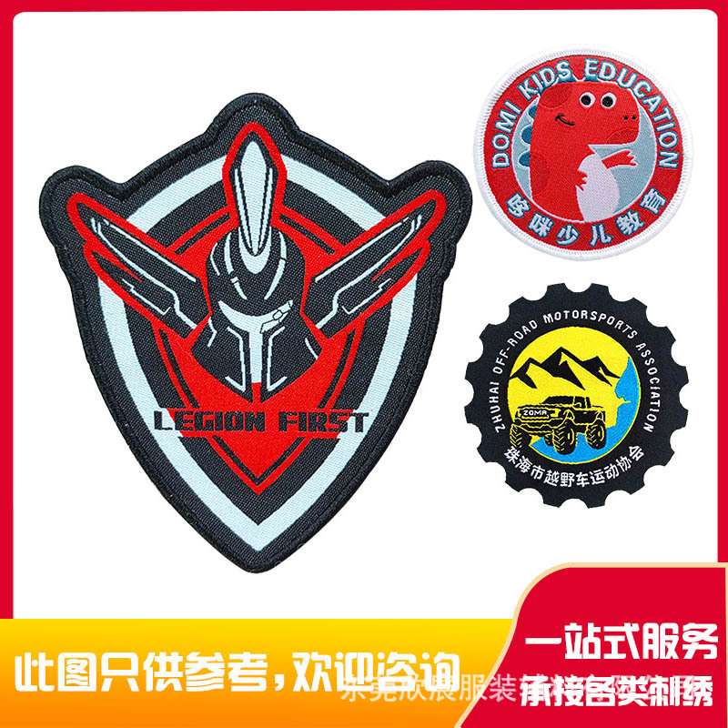 织唛肩章 织唛钥匙 织唛烫标 来图织唛章修图设计魔术贴臂章