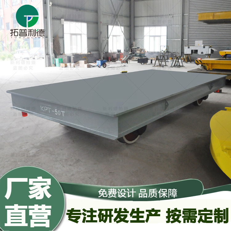KPT电缆线供电轨道车过跨车 新利德供应S产车间有轨电动搬运车