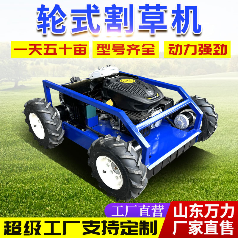 小型轮式割草机 四驱全自动割草机 果园开荒草坪碎草全地形割草机
