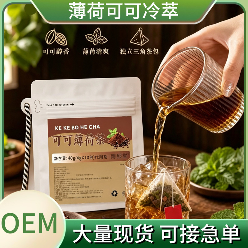 Mint Cocoa Cold Brew Tea: Genuine Ingredients for Health, Direct from the Factory, Cold Brew Tea Wholesale and Delivery for All Xiaohongshu Platforms