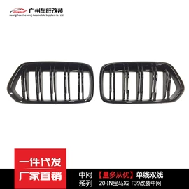 中网;定风翼;车身及附件