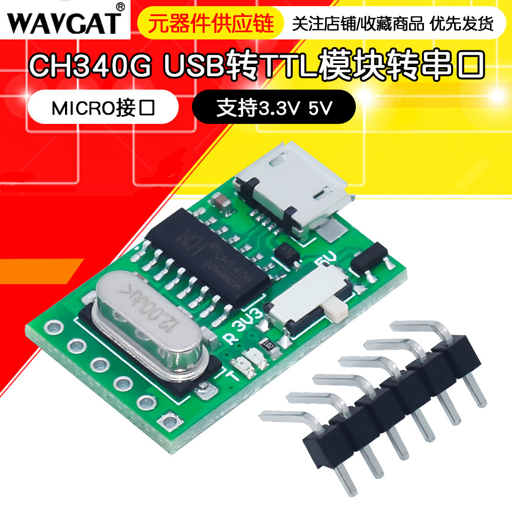 CH340G USB转TTL模块转串口 下载线 MICRO接口 支持3.3V 5V