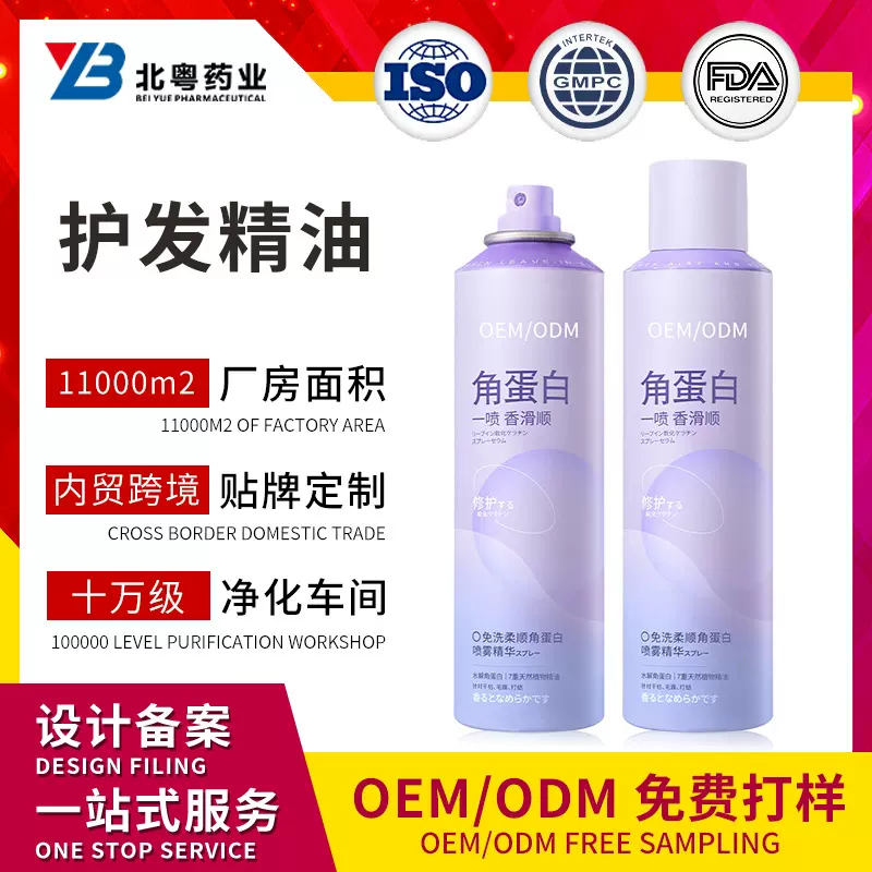 护发精油角蛋白免洗喷雾定制 柔顺清爽发丝留香染烫护发精油OEM