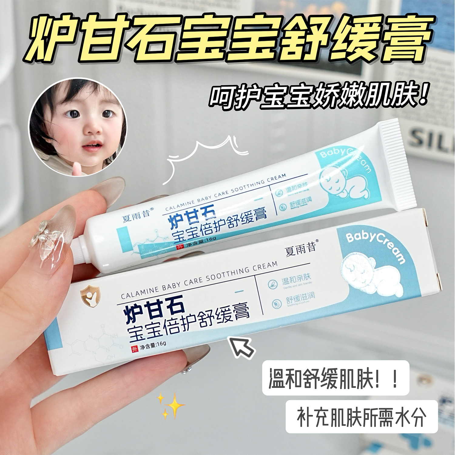 Xia Yuxi Calamine Baby Care Soothing Cream Moisturizing and Moisturizing Baby Anti-Itch Cream Is Gentle and Non-Irritating