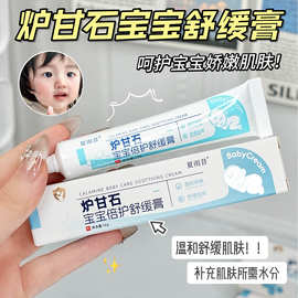 夏雨昔炉甘石宝宝倍护舒缓膏水润补水保湿宝宝止痒乳霜温和不刺激