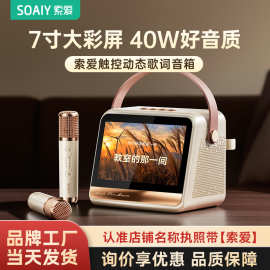 索.爱520歌词音箱户外家用歌麦克风话筒一体家庭蓝牙音响
