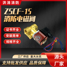 消防专用ZSCF-15消防电磁阀加厚材质24V气压维持装置配件12W常闭
