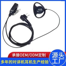 对讲机耳机M头新国通D型耳挂适用摩托罗拉GP68/88S/300/SMP418/A8