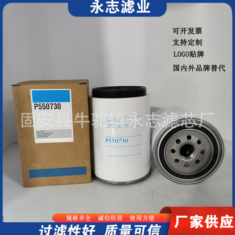 工程机械滤清器P550730  PP967 33231燃油滤芯过滤器