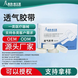 医用包;其他一次性;医用胶带