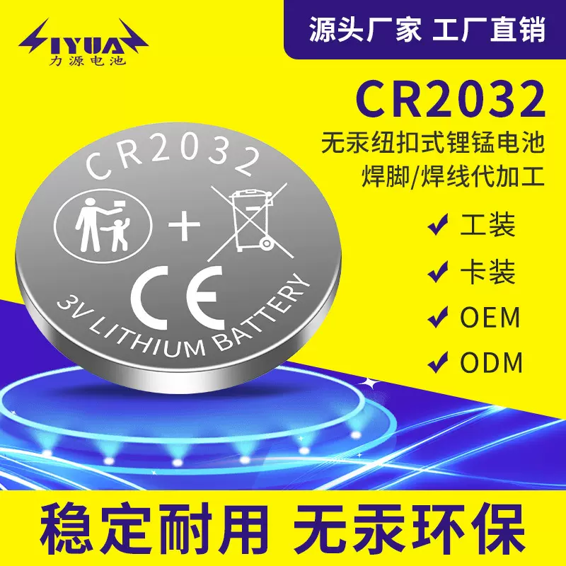 CR2032智能门锁纽扣电池控制血糖仪3V电池汽车钥匙240毫安时电池