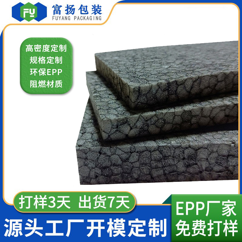 EPP板材卡板垫阻燃防静电防震建材料可定保利龙epp厂家减震填充