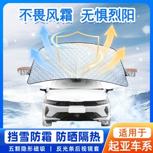 Suitable for Car Snow Cover, Winter Front Windshield, Kia Special Car Cover, Half-Body Snow-Proof Thickening