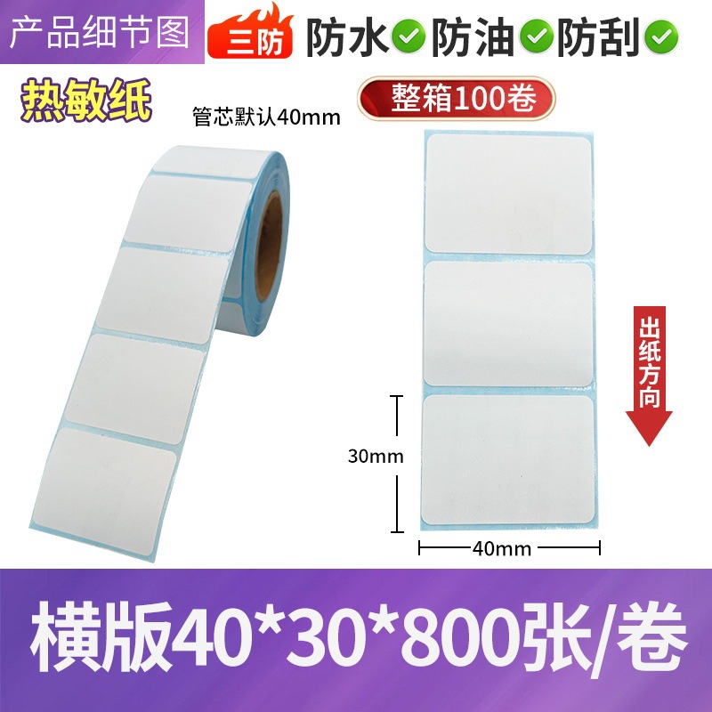 Papel de etiquetas térmicas adhesivas para impresión de códigos de barras 100×150