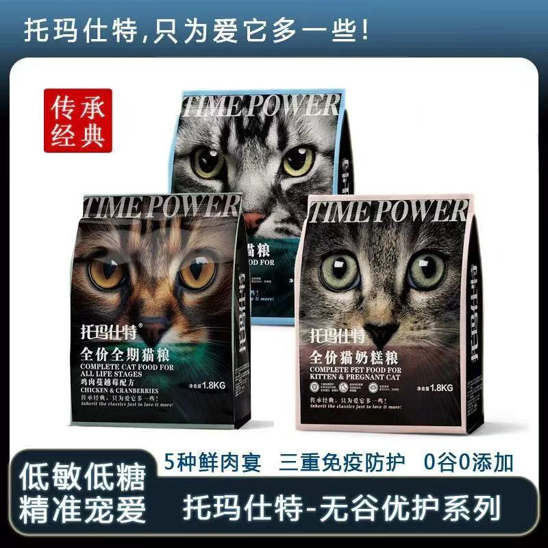 Thomas Special Cat Food Full Price Grain-Free Premium Care Series All-Stage Low-Sensitivity Freeze-Dried Milk Cake Adult and Kitten Main Food Soft Gold