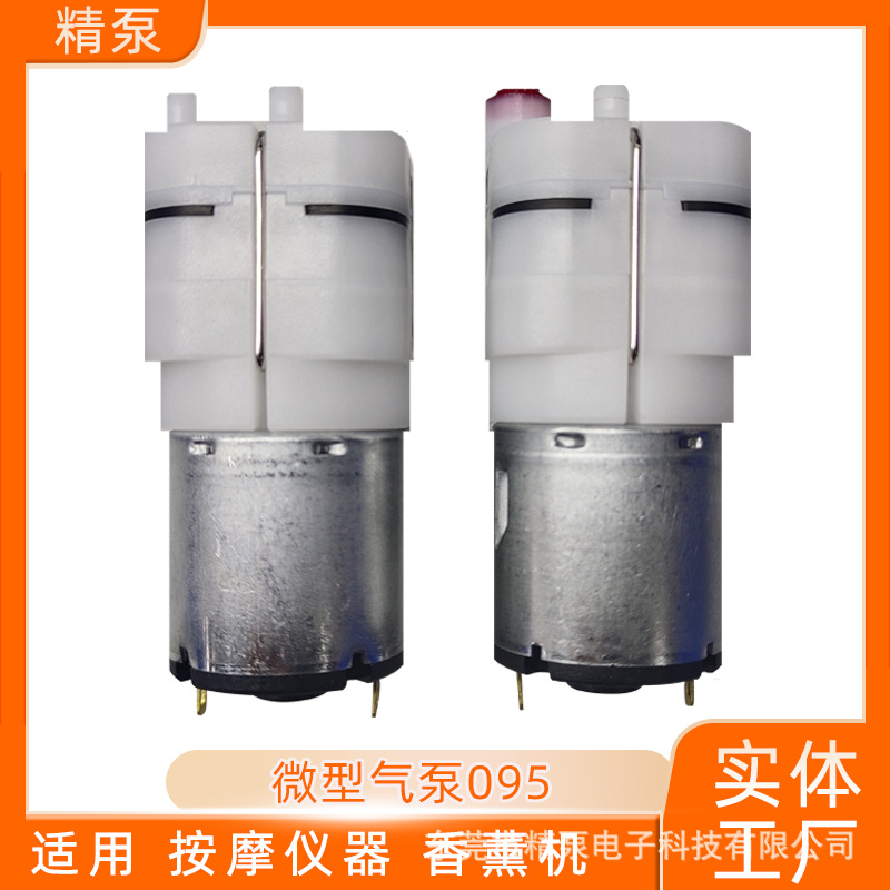 JQB095注氧仪气泵足疗机香薰机雾化器按摩器大流量静音微型充气泵