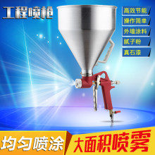 大容量真石漆喷枪外墙涂料喷砂抢水泥砂浆喷涂气动喷壶上壶弹涂枪
