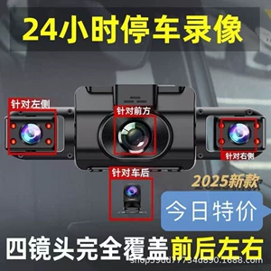 360-Degree Driving Recorder, 24-Hour Parking Monitoring, In-Car Anti-Scratch Four-Lens Camera, Voice Control, No Installation Required