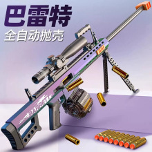 超大號拋殼巴雷特阻擊槍軟彈玩具槍電動自動拋殼仿真男孩吃雞禮物
