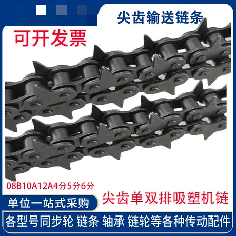 4分08B双排单侧吸塑机链条10A 12A单双三排尖齿输送链条尖刀链条