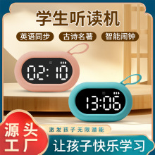 中小学生古诗学习机必背国学机经典儿童听读故事机智能闹钟播放器