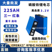 314ah电芯大单体磷酸铁锂电池三一红象225AH楚能230ah国轩104ah