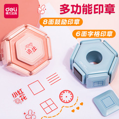 得力79970田字格印章六面多功能教學印章79971小學生鼓勵獎勵印章