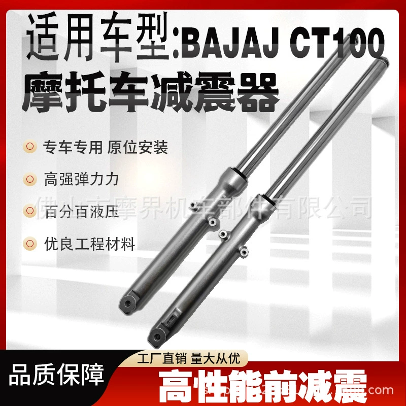 Амортизаторы для мотоциклов подходят для передних амортизаторов Bajaj CT100, амортизаторы прямые поставки с завода.