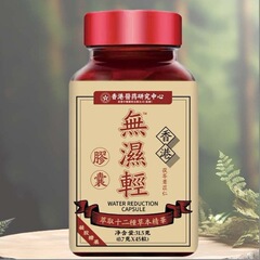 香港医薬研究中茯苓ハトムギ仁無湿軽45粒草本抽出便利スポット代発卸売り