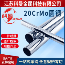 供应20CrMo不锈圆钢 20CrMoA不锈钢棒 20CrMo圆棒调质研磨光圆