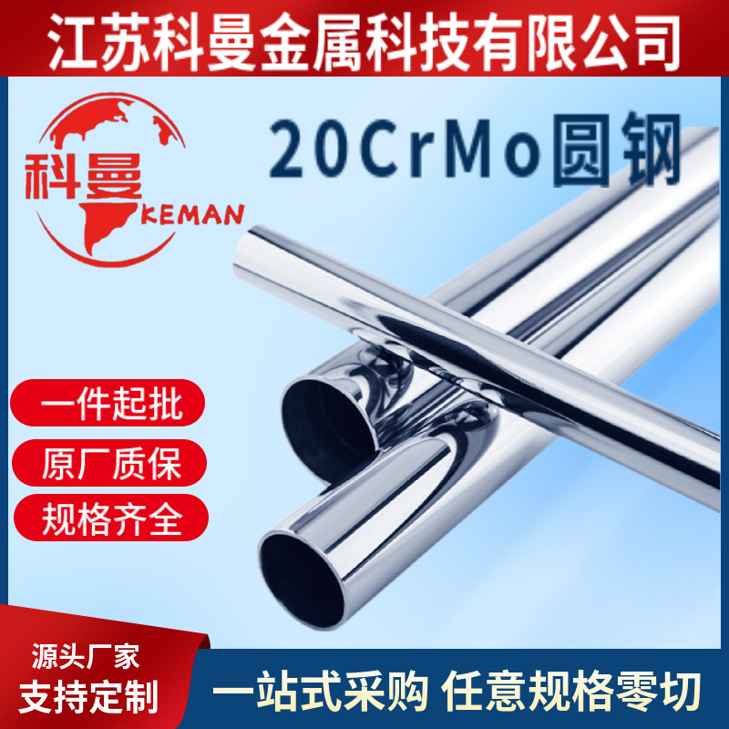 供应20CrMo不锈圆钢 20CrMoA不锈钢棒 20CrMo圆棒调质研磨光圆
