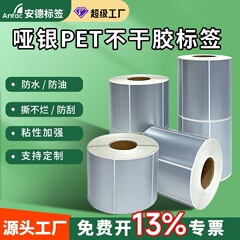 アジアシルバー自己粘着ラベル防水性と耐油性破れにくい PET 印刷バーコード紙 80X60X40 マットシルバーラベル紙