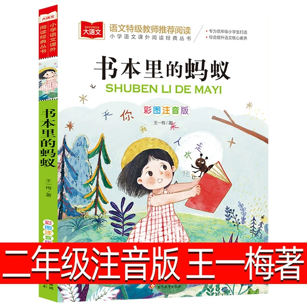 The ant king in the book Yimei