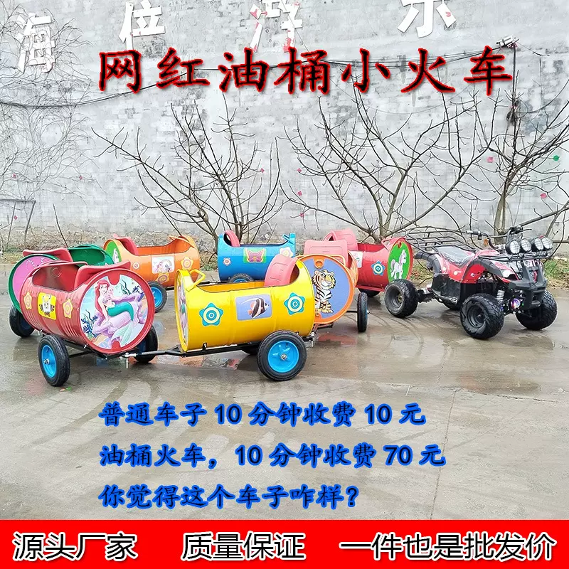 网红游乐设备油漆桶小火车户外景区农庄无轨小火车发光电动游乐车
